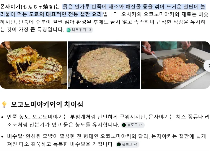 일본 1위 몬자야키 전문점 '모헤지', 한국에 상륙
