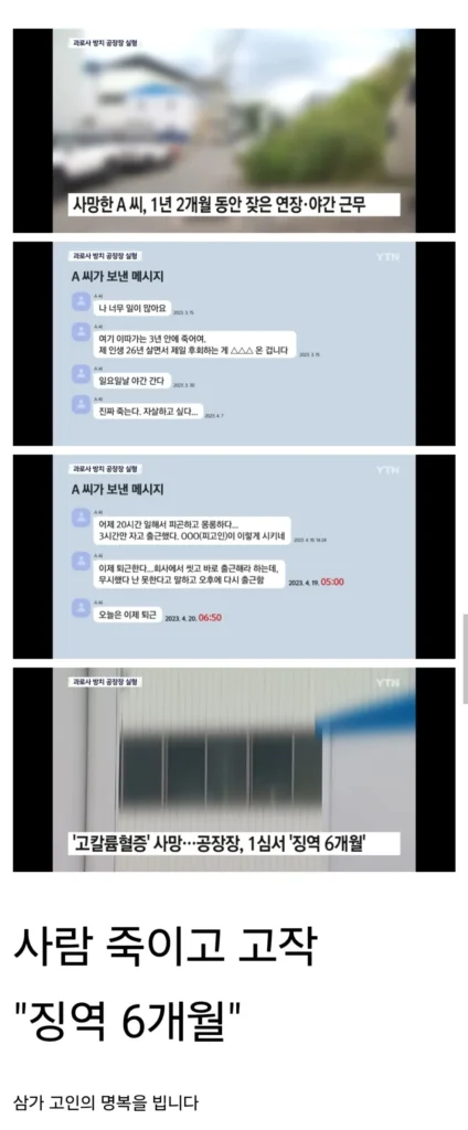 20대 청년 과로사, 회사 공장장 처벌 수위는