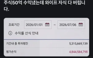 50억 주식 수익, 가족과의 이별을 선택한 이유