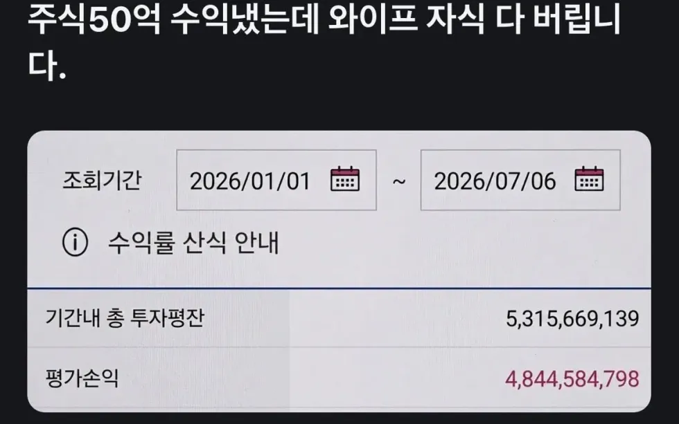 50억 주식 수익, 가족과의 이별을 선택한 이유