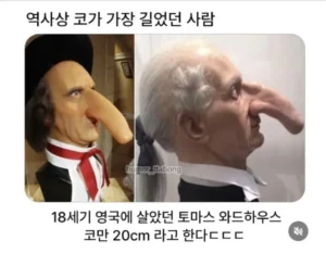 역대 가장 코가 컸던 인물