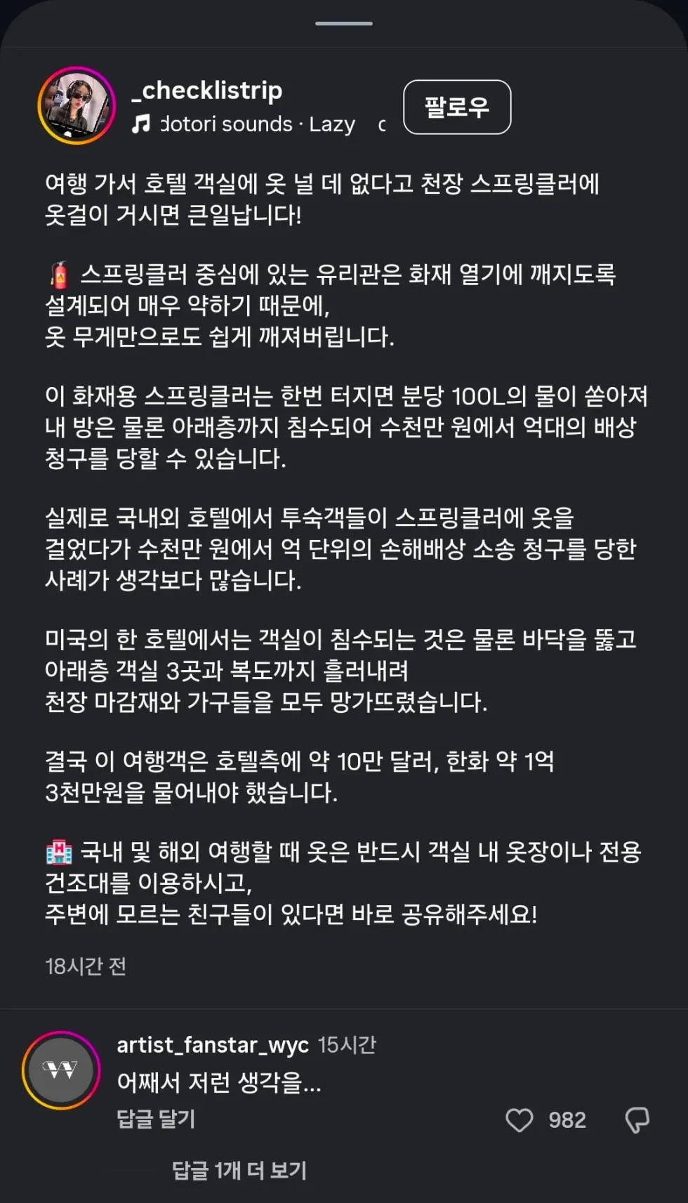 호텔 스프링클러에 빨래 널면 발생하는 일