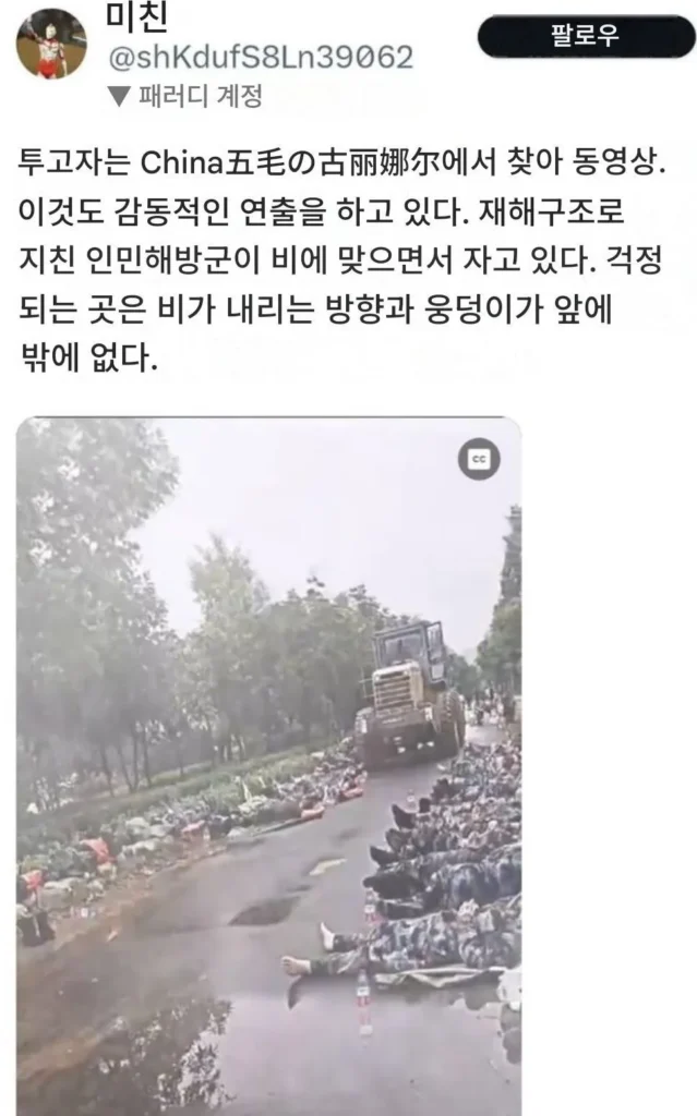 중국군, 재난 구호 활동 중 비바람 속 휴식