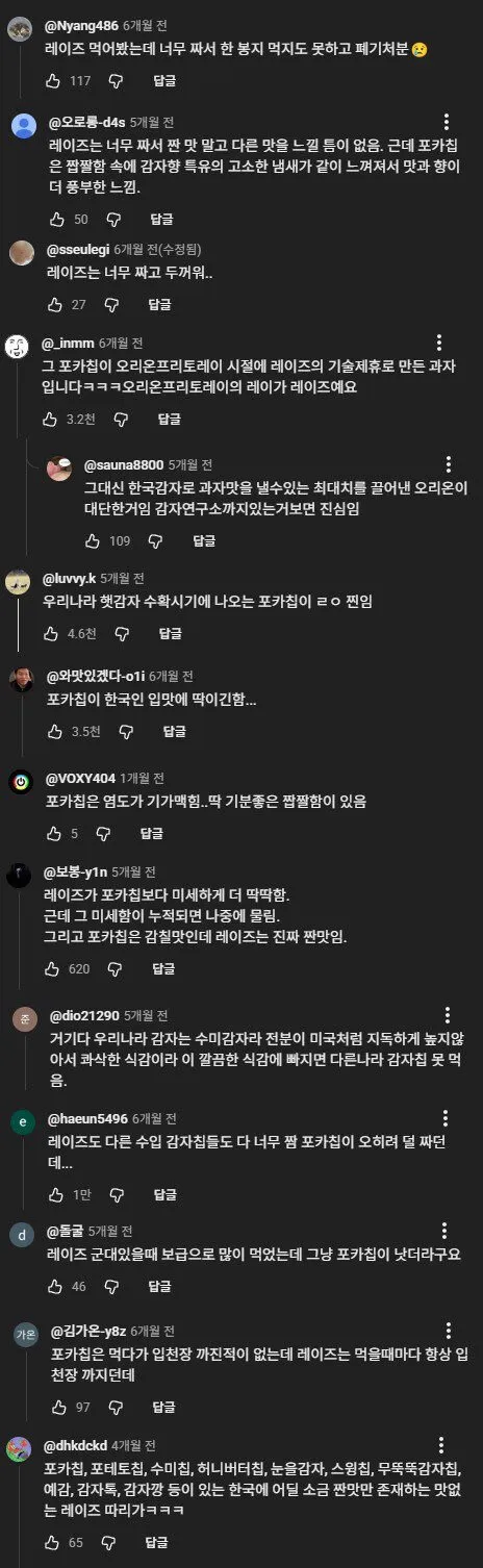 왜 한국에서는 세계 최고 감자칩이 성공하지 못했을까