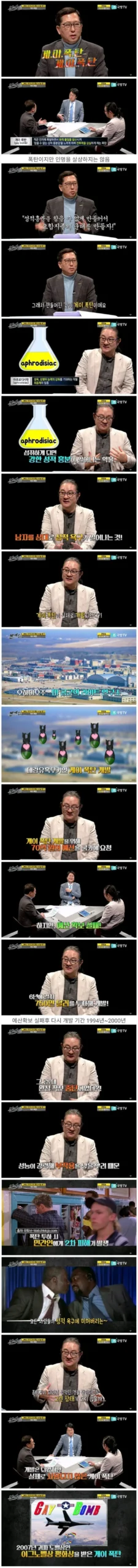 미국에서 개발된 게이 폭탄