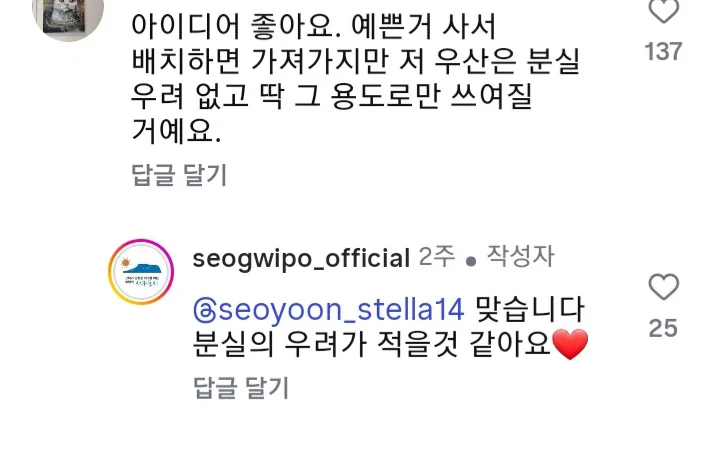 폐현수막으로 만든 양심우산, 서귀포시 이야기
