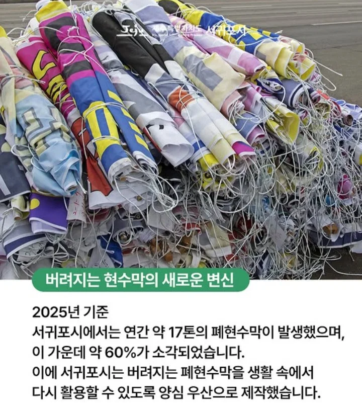 폐현수막으로 만든 양심우산, 서귀포시 이야기