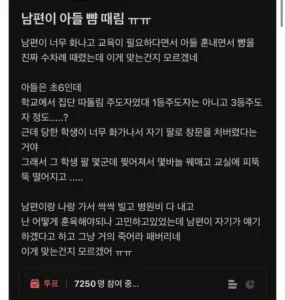 남편, 아들 뺨을 때리다
