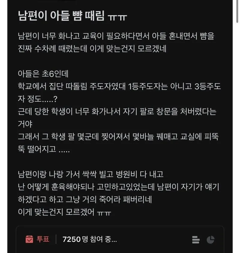남편, 아들 뺨을 때리다