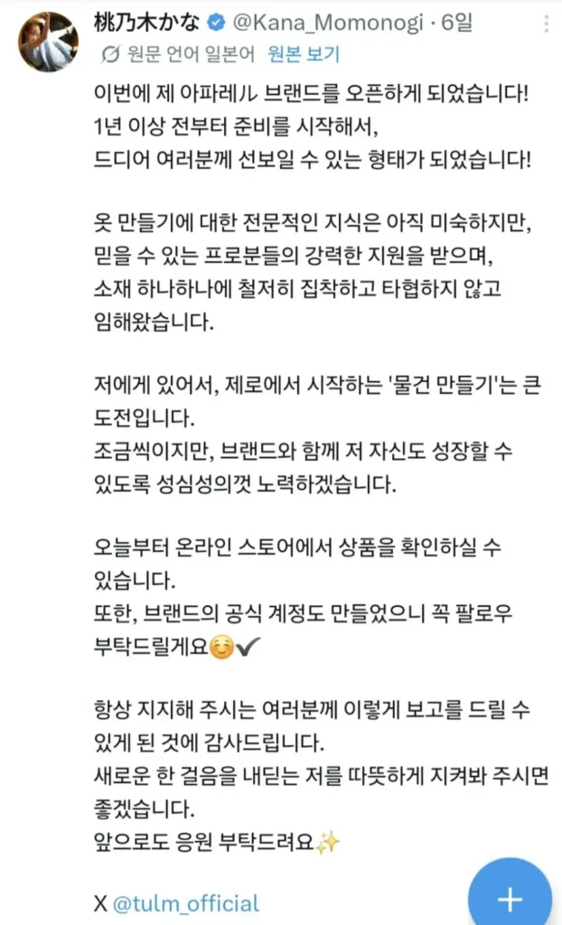 모모노기 카나 AV배우 은퇴 후 근황