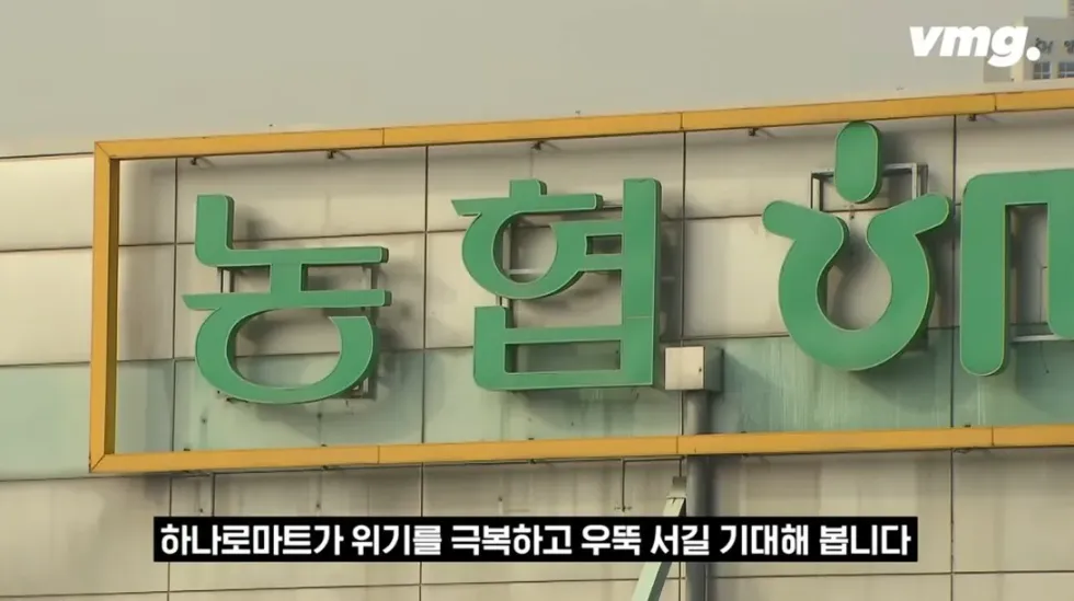 하나로마트, 적자 매장 비율 57% 심각한 수준