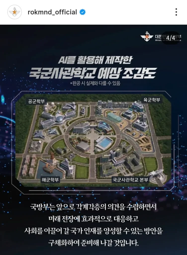 국방부가 공개한 국군사관학교 조감도