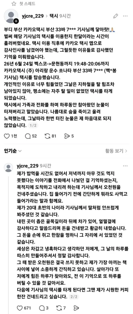 부산 택시기사가 20대 여성 승객을 감동시킨 이야기