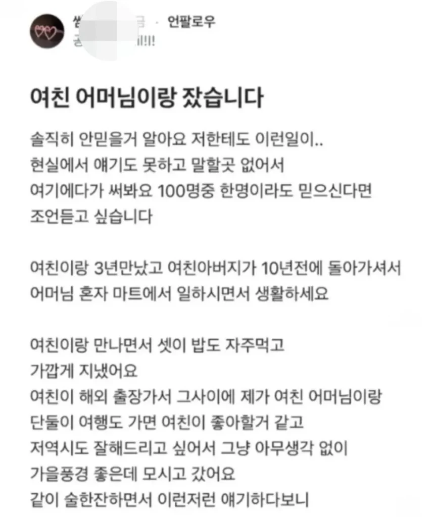 여자친구 어머니와 잠자리를 가졌습니다...