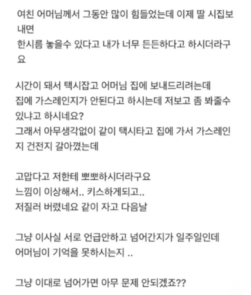 여자친구 어머니와 잠자리를 가졌습니다...