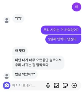 애인이 3일간 연락이 없었던 까닭.