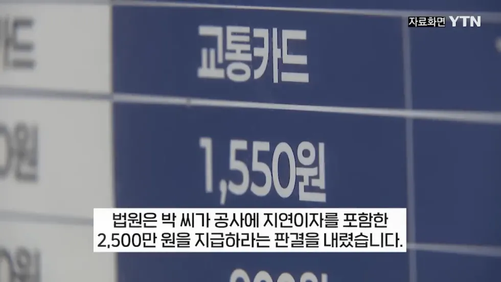 부정승차 30대 여성, 1900만원 벌금 미납 후 2500만원으로 확대