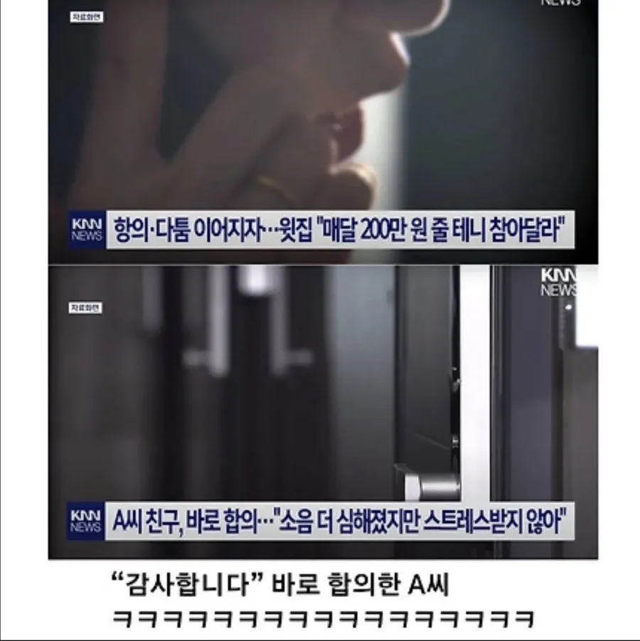 매달 200씩 꽂아줄테니 층간소음 참아달라