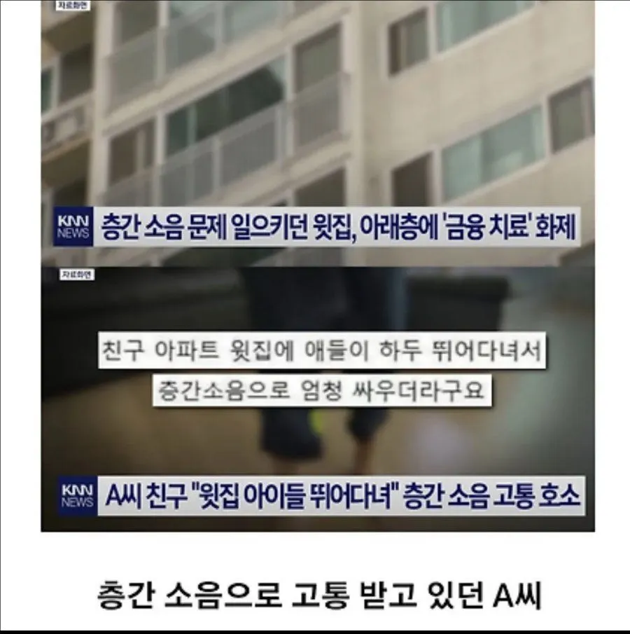 매달 200씩 꽂아줄테니 층간소음 참아달라