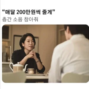 매달 200씩 꽂아줄테니 층간소음 참아달라