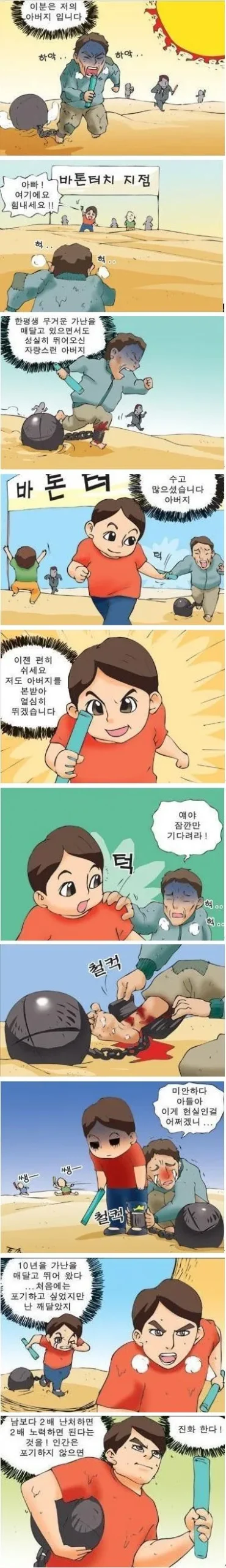 가난, 대물림되는 만화 이야기