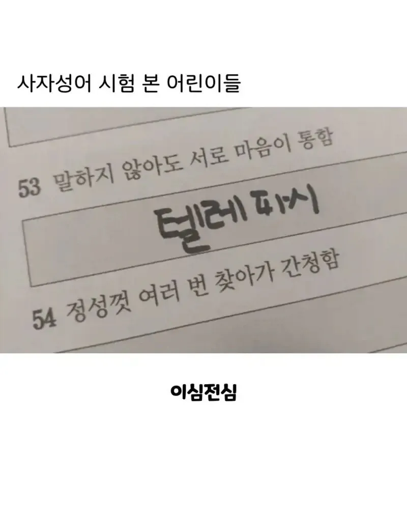 아이들 사자성어 시험 봤어요