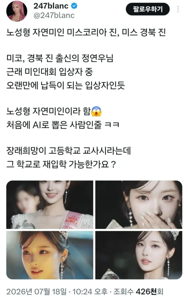 2025 미스 경북 진, 성형 없이 빛나는 자연미인