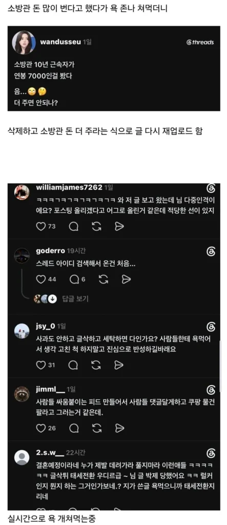 소방관 아내의 분노와 추가된 결말