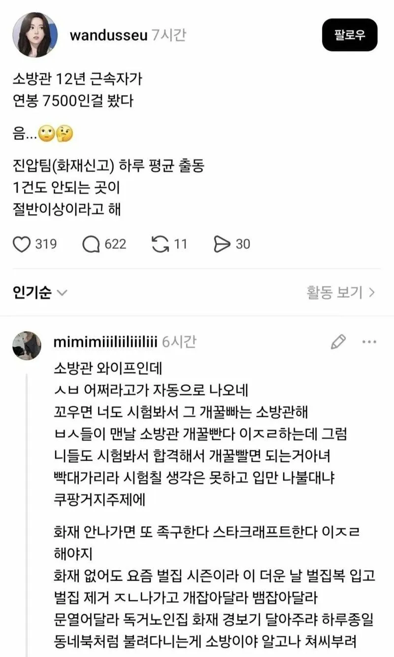 소방관 아내의 분노와 추가된 결말