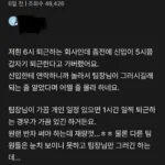 신입, 5시에 퇴근하다
