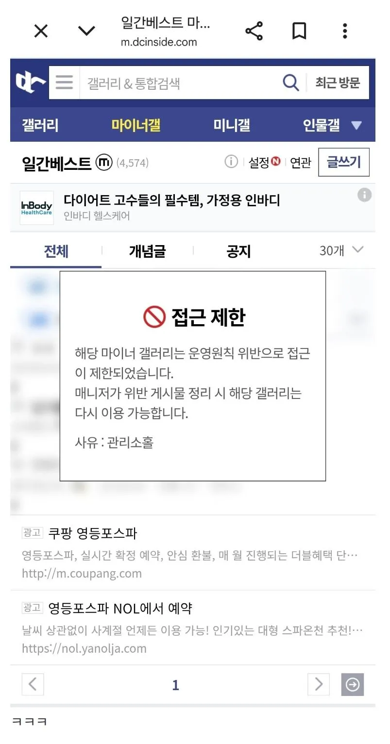 디씨 일베겔, 이제 문 닫나...???????!!!!