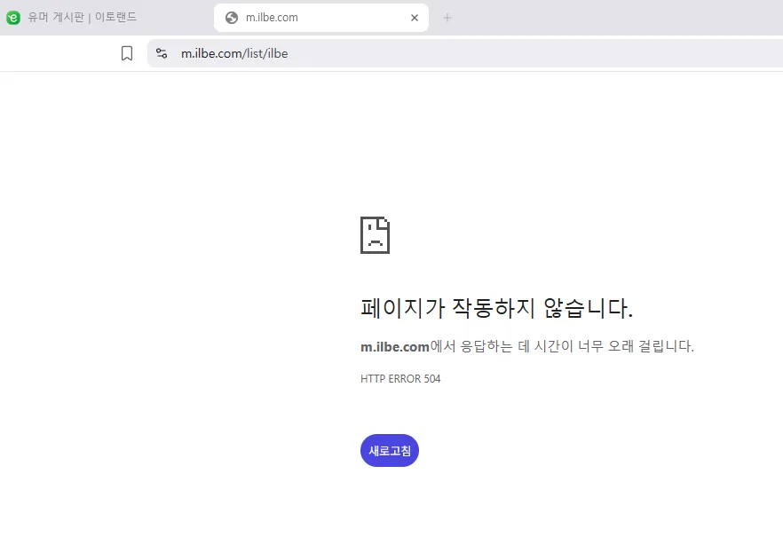 일베, 드디어 폐쇄되다