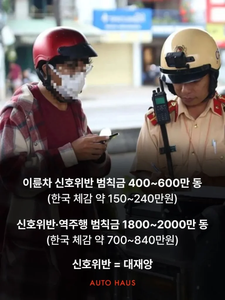 신호 위반 포상금제 시행된 베트남 요즘 풍경