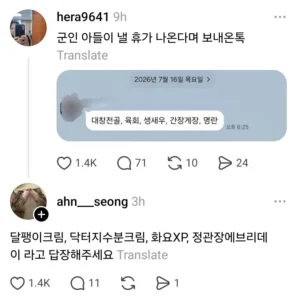 군인 아들이 낼 휴가 나온다며 보내온 톡