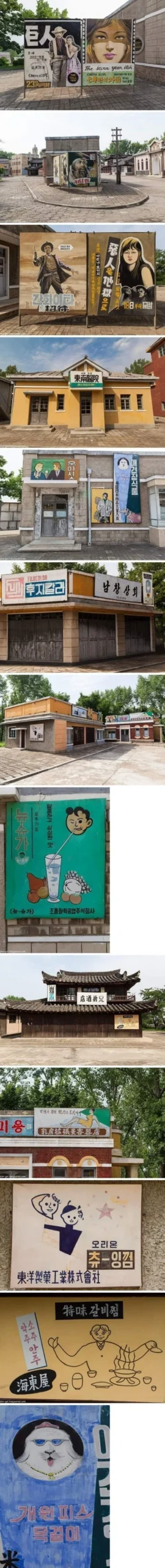 남한 배경 세트장, 북한에 위치