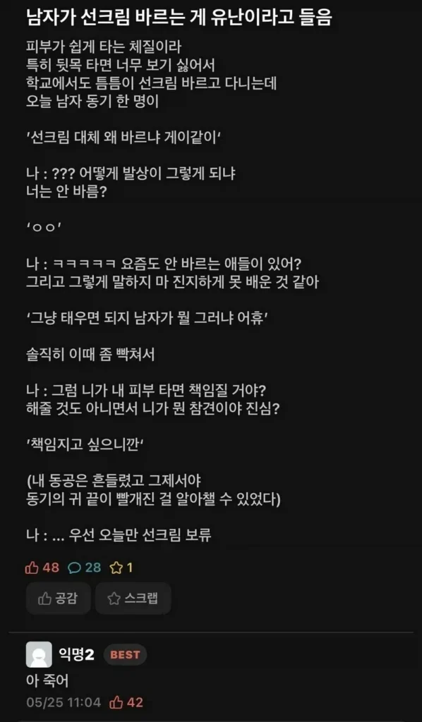 남자가 선크림 발랐다고 게이소리 들음.jpg