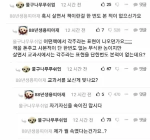 각주 안다, 모른다
