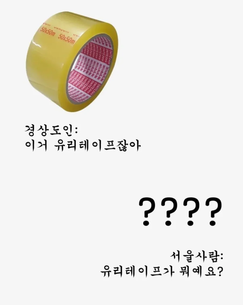 경상도 사투리가 이거였다니?