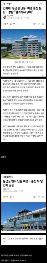 응급실서 만취 난동 부린 여경의 말로.
