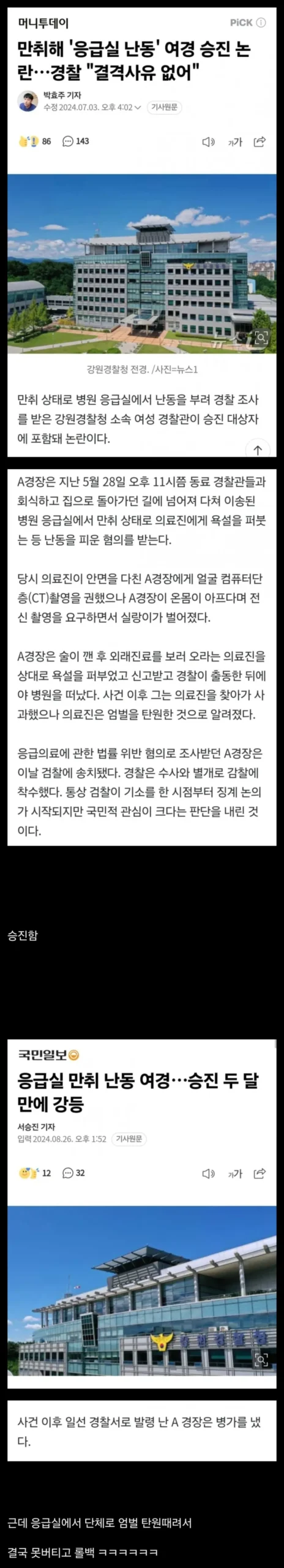 응급실서 만취 난동 부린 여경의 말로.