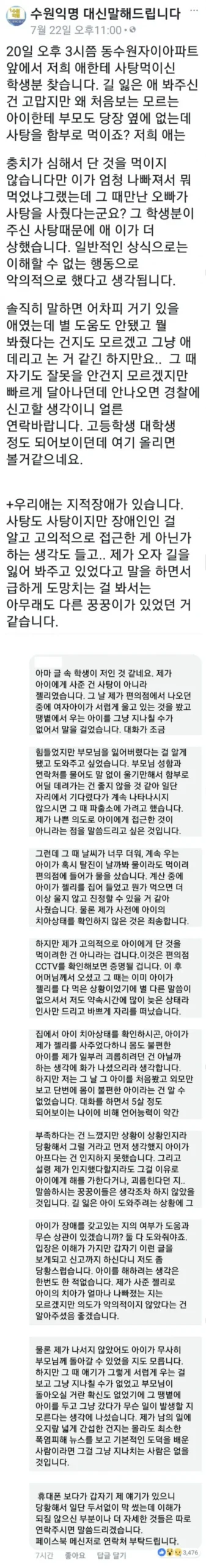 길 잃은 아이를 도왔는데 비난받은 사연