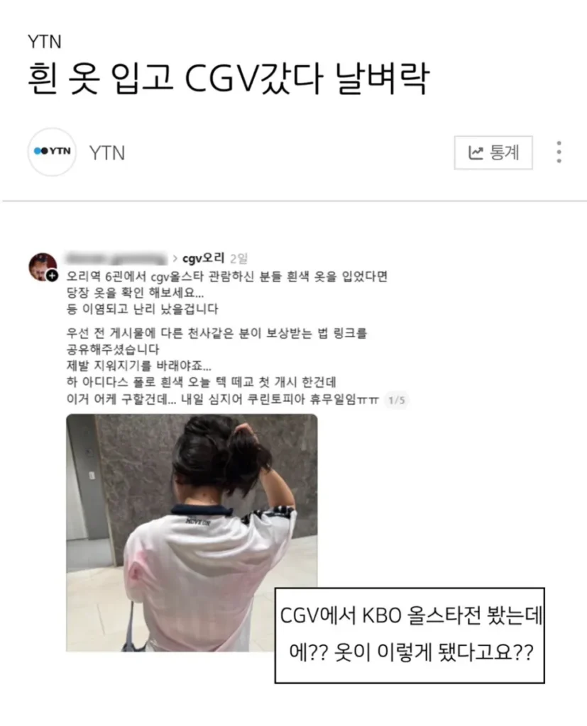 cgv갈 때 당분간 흰 옷 조심
