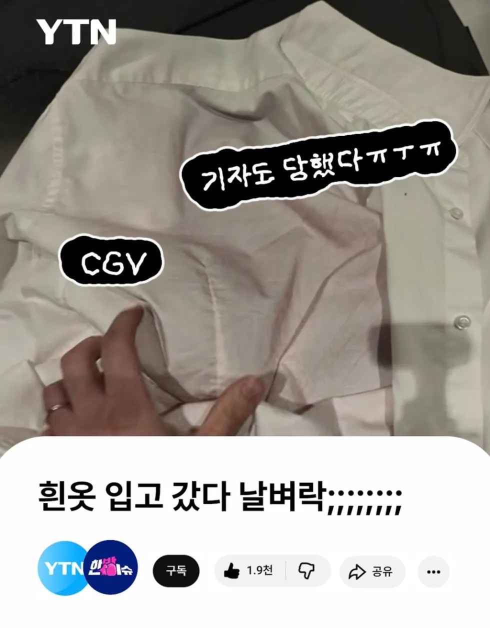 cgv갈 때 당분간 흰 옷 조심