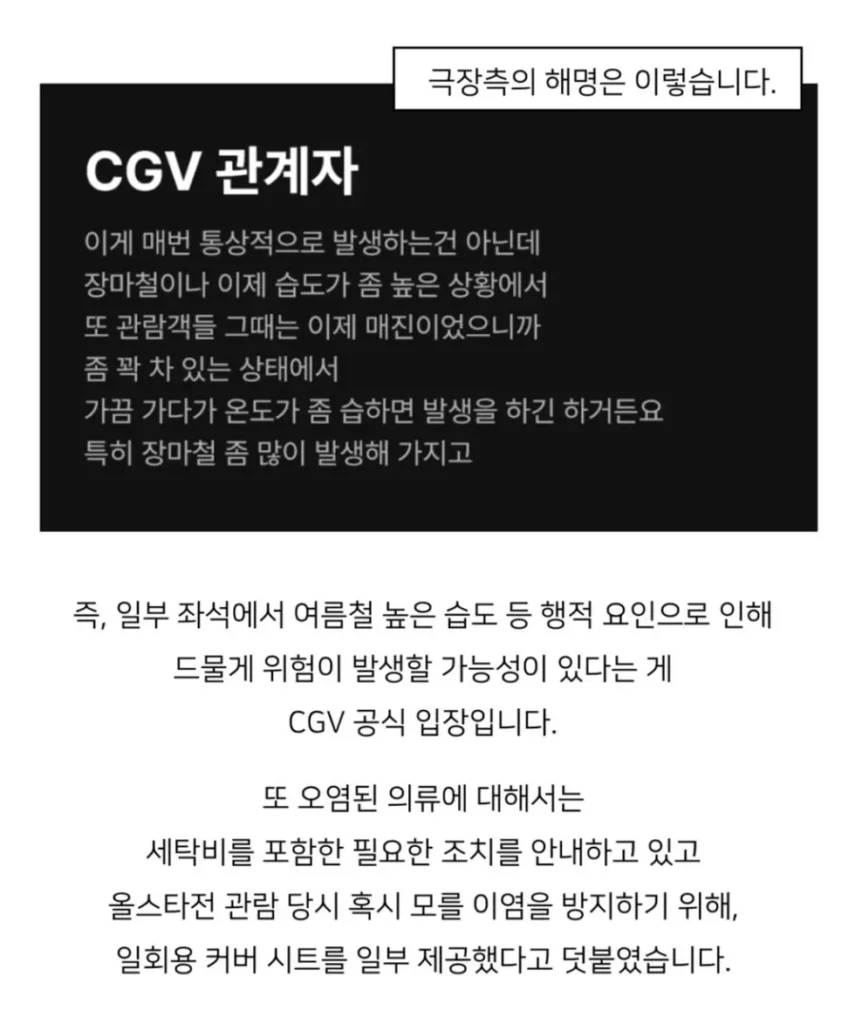 cgv갈 때 당분간 흰 옷 조심