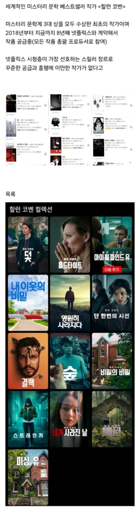 미스터리 장르 최강 작가, 넷플릭스가 아끼는 이유