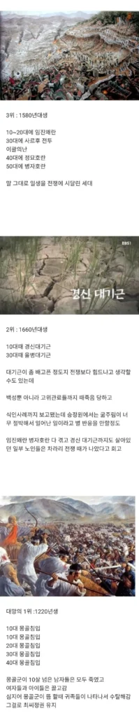 한국 역사상 최악의 세대 TOP 3
