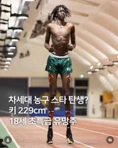 NBA 주목하는 18세 229cm 신예 선수