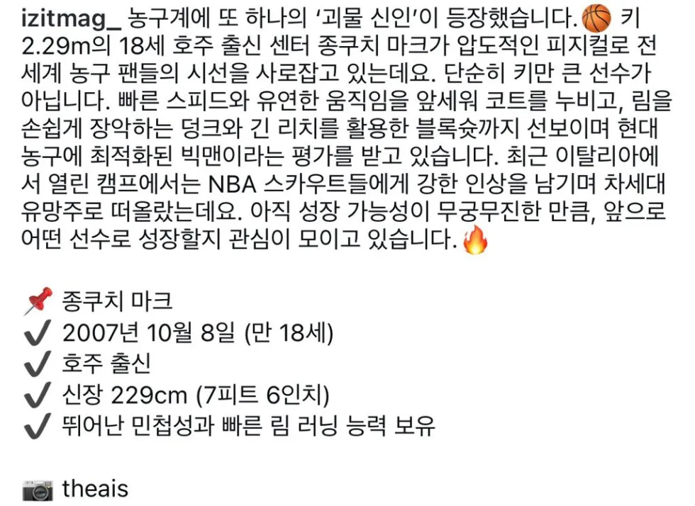 NBA 주목하는 18세 229cm 신예 선수