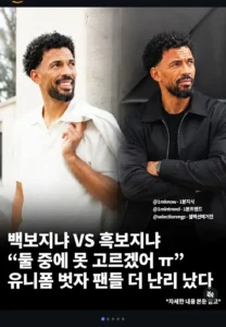 말할 수 없는 선수, 축구 이름