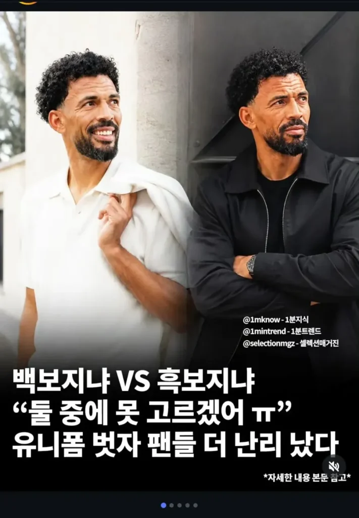 말할 수 없는 선수, 축구 이름